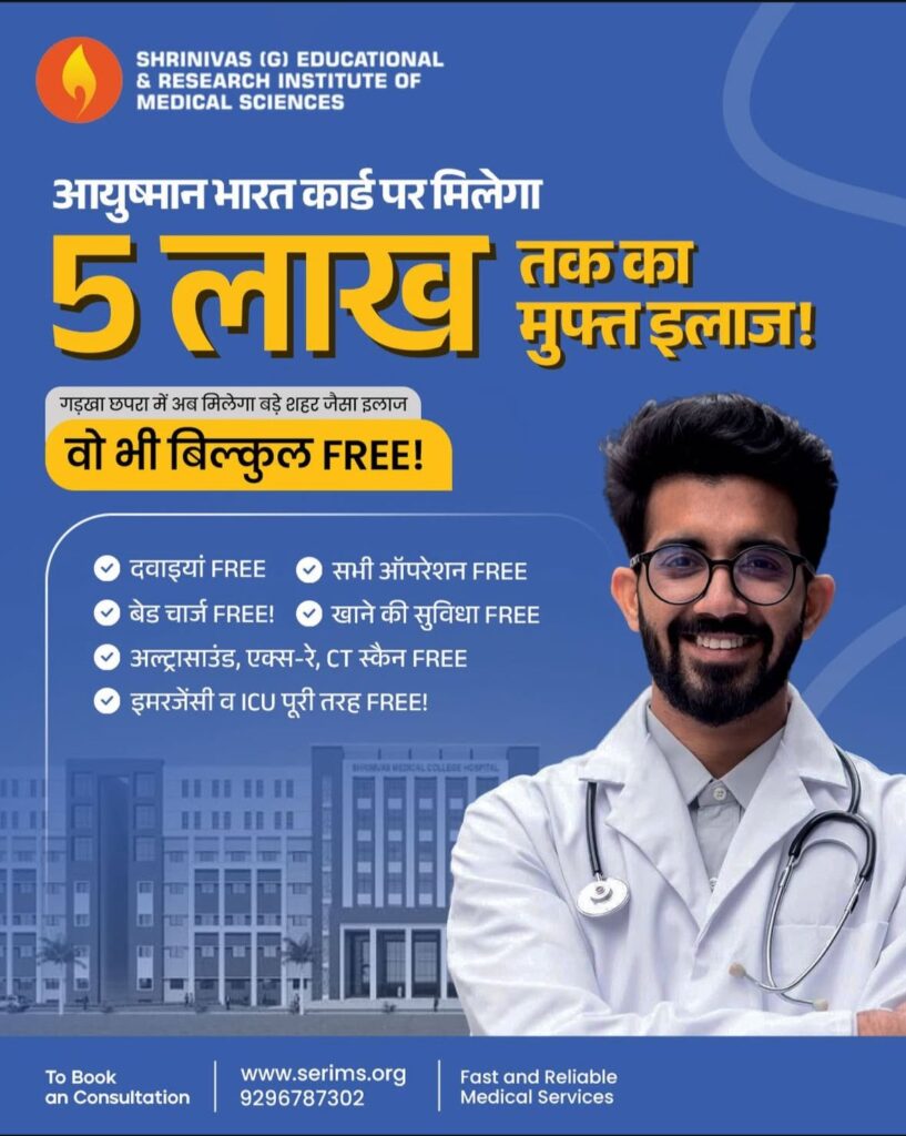 Ayushman Bharat free treatment at SERIMS Hospital Chapra